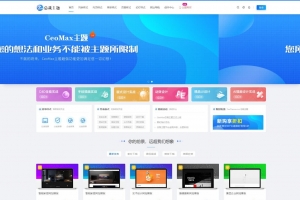 2022最新wordpress主题总裁模板CeoMaxV3.9.1版