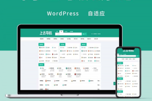 wordpress网址导航源码整站模版自适应手机端简约风