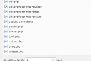 WordPress后台缓存插件：WP Admin Cache（提高后台加载速度）
