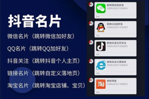 抖音私信名片,抖音消息卡片,抖音跳转微信 链接跳转引流技术