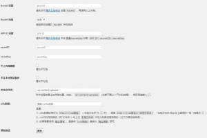 WordPress基于腾讯云对象存储 COS 远程附件支持插件